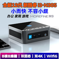 魔方 MoreFine/摩方 M9 N200迷你主机i3 N305 全新12代 准系统(无内存硬盘带网卡)