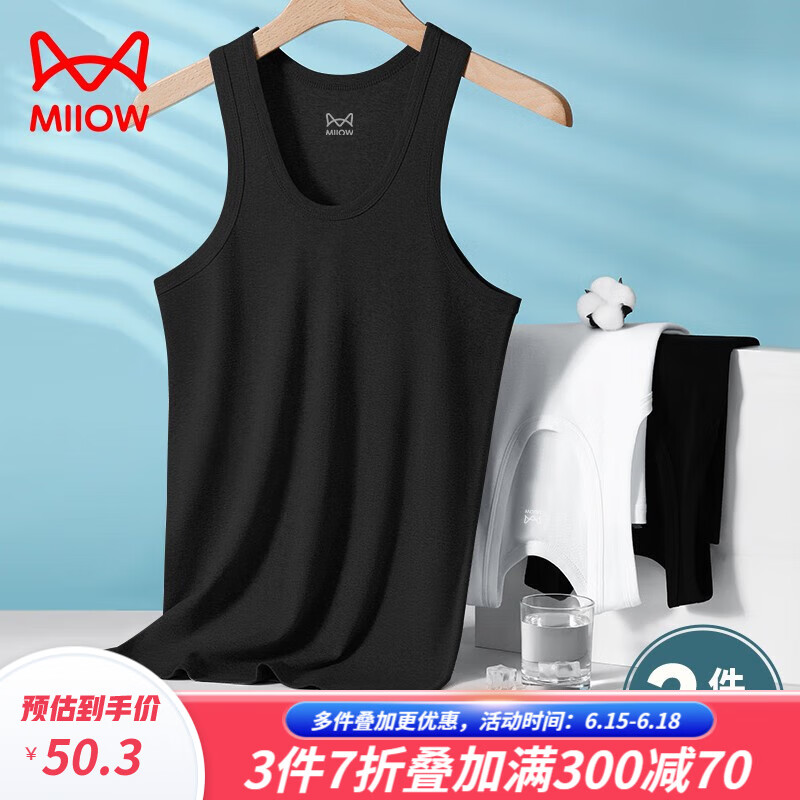 猫人（MiiOW）男士背心男夏季凉感吸汗轻薄透气打底衣舒适柔软休闲运动无袖T恤 白色+黑色 M