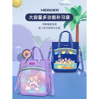 赫登尔（herder）补习袋小学生书包男孩女孩手提袋大容量儿童补课包美术袋独角兽紫