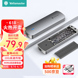 Yottamaster 尤达大师 M.2硬盘盒NVMe移动硬盘盒 USB3.2接口固态硬盘盒子笔记本电脑M2外置盒全铝外壳