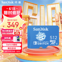 SanDisk 闪迪 512GB TF（MicroSD）存储卡 Nintendo Switch任天堂授权