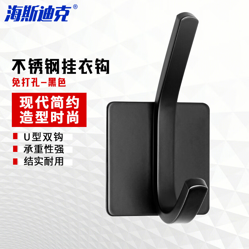 海斯迪克 不锈钢现代简约挂钩 U型钩免打孔挂衣钩无痕单钩gny-190 黑色1个