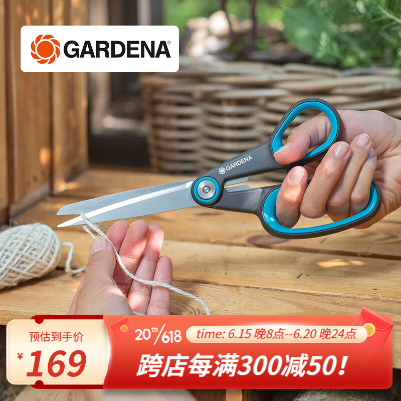 嘉丁拿（GARDENA）德国进口家用手工布艺纸艺裁剪刀 多功能不锈钢剪刀