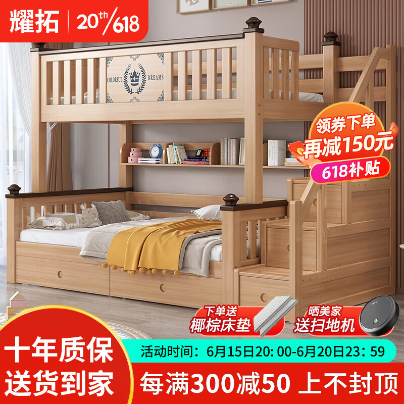 耀拓上下床实木高低床两层男女孩子母床儿童上下铺双层床 梯柜-床垫+书架抽屉 上铺150下铺180