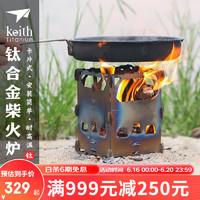 keith 铠斯 钛合金户外木炭炉子便携炉具精致露营烧烤小灶台