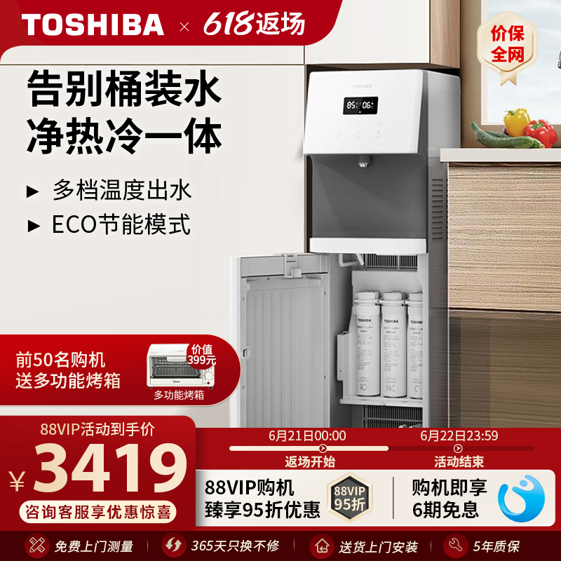 TOSHIBA 东芝 饮水机TSL-11直饮机加热一体家用立式制冷RO反渗透过滤净水器 极地白