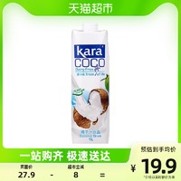 Kara Coco椰子汁1L*1瓶椰肉榨汁椰汁椰奶饮品 原味
