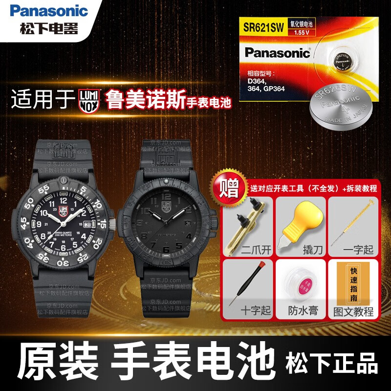 松下（panasonic）雷美诺时luminox鲁美诺斯手表电池军表系列石英机芯男纽扣电子1.55V更换带工具教程 1粒 3009