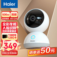 海尔（Haier）宠物摄像头家用手机远程摄像监控器智能全彩夜视双向语音智能摄像头室内HCC-H3B541-U1+128g卡