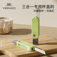 英氏（YEEHOO）家用三合一杯盖清洁刷保温杯缝隙清洗杯水杯刷奶瓶杯口洗杯子 水杯盖专用杯盖刷