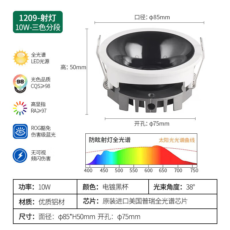佐灯奴深防眩射灯嵌入式小山丘洗墙客厅吊顶卧室高端全光谱COB无主灯具 黑杯10w-三色变光-开孔φ75mm