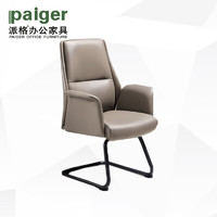 派格（paiger）办公家具洽谈椅会议椅老板椅接待椅弓形椅