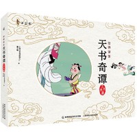 摩點獨家：《經典誕生：天書奇譚藝術典藏》