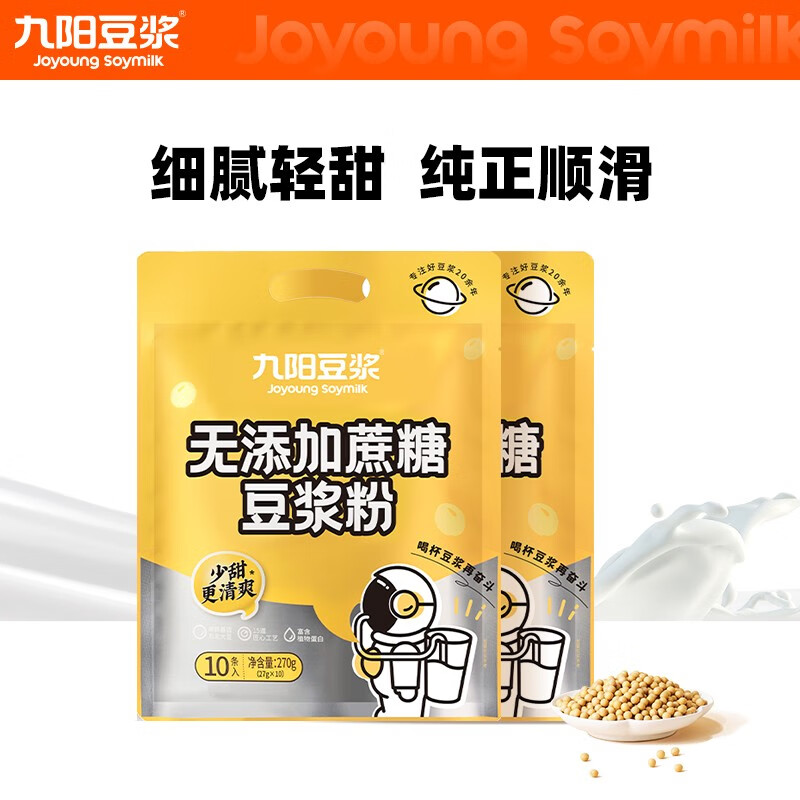 Joyoung soymilk 九阳豆浆 无添加蔗糖豆浆粉27g*10*2包