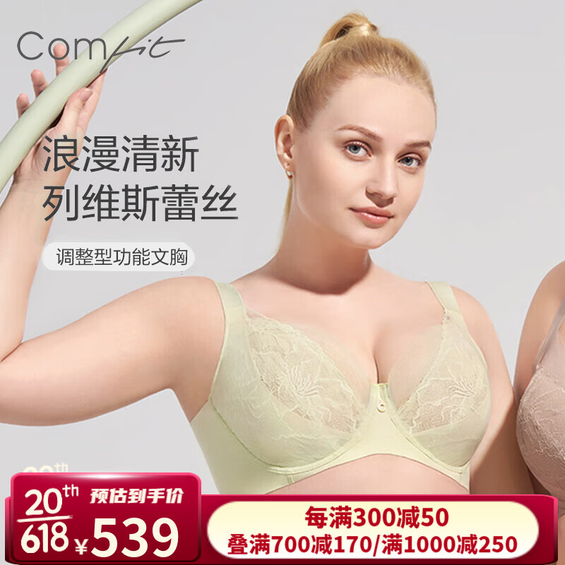 Comfit大胸调整型文胸女收副乳上托聚拢舒适薄款内衣CB00154 水粉绿GGN 85C