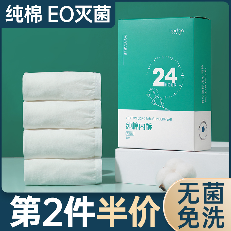 巴迪高 一次性内裤女纯棉无菌旅行免洗短裤产妇月子大码全棉便携日抛底裤