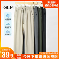 森马集团GLM冰丝裤子男夏季薄款男士潮流速干休闲直筒九分裤男款B 黑（GL纯色） M