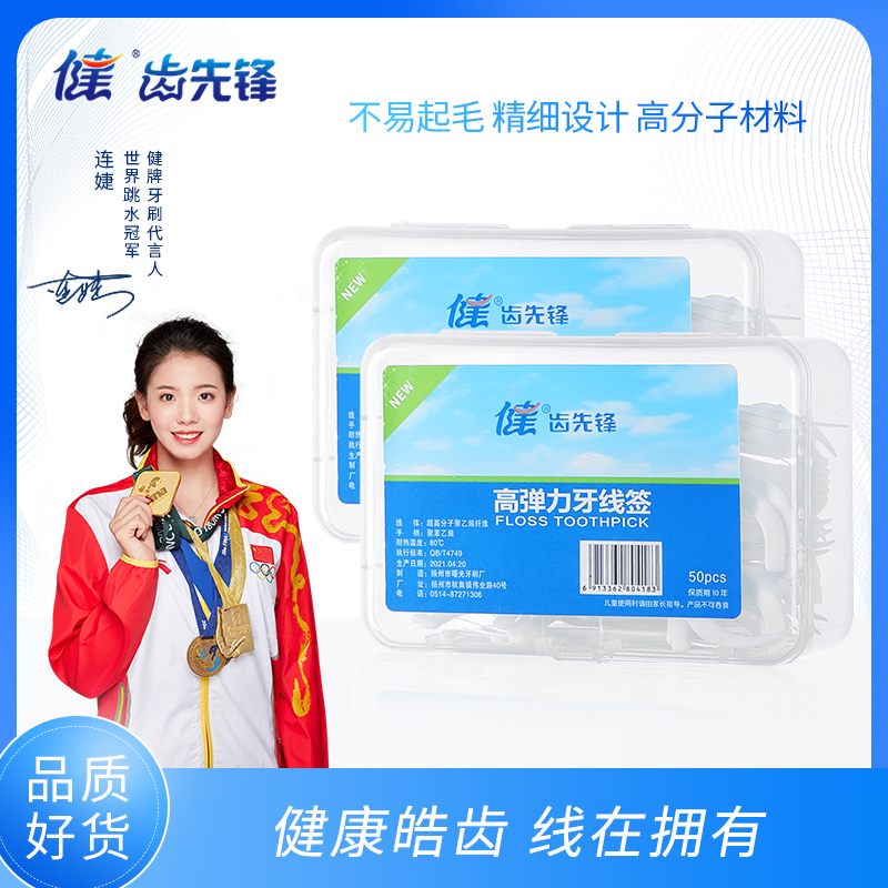 JIAN 健 牙线签牙线棒高弹力细滑线深洁牙线牙签共100支便携盒装2盒