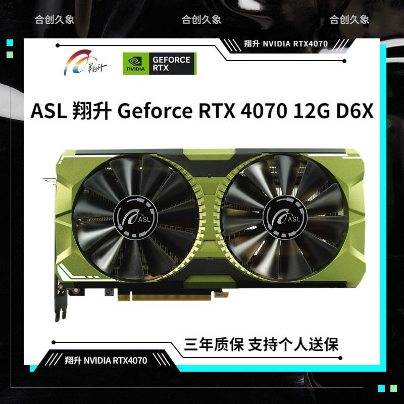 ASL 翔升 Geforce RTX 4070 12G D6X 独立显卡