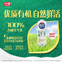 Bright 光明 優倍 有機 鮮牛奶 900ml*1 零售短保，買一贈一，江蘇、上海以及安徽部分城市有貨。