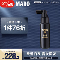 MARO日本进口MARO17男士4倍胶原蛋白黑发喷雾50ml