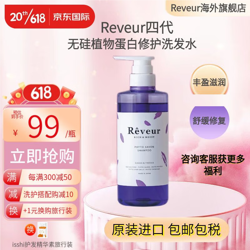 Reveur Rreveur四代植物皂基紫色洗发水 500ml