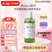 Reveur 四代清爽控油洗发水500ml