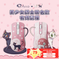 AKKO AG325C美少女 鼠标有线女生游戏人体工程学电竞办公光电鼠标左右对称防滑可爱女生笔记本 AG325C美少女-黑猫