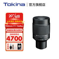 Tokina/图丽 300/600/900mm 适合富士索尼微单X口E卡口长焦摄月打鸟轻便 折返镜头 900mm 索尼E卡口