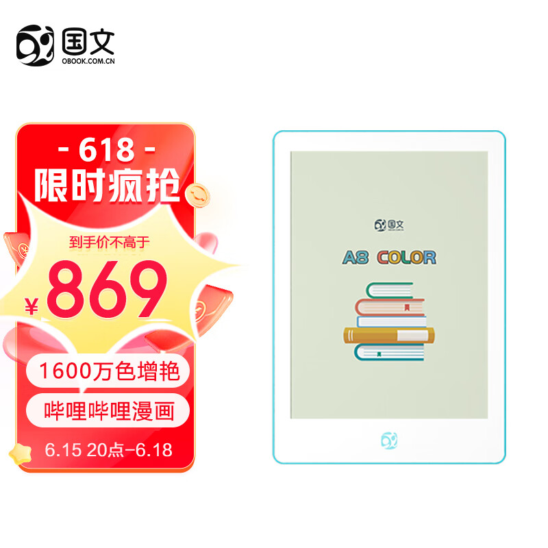 OBOOK 国文 A8 Color彩色墨水屏阅读器6英寸便携安卓电纸书看漫画小说