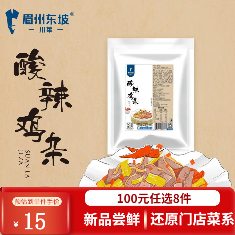 眉州东坡 半成品方便菜速冻菜肴加热即食料理包懒人餐一人食 150g