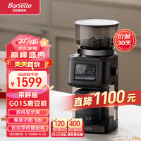 Barsetto/百胜图G01电动专业咖啡磨豆机家商用小型意式手冲研磨机 石墨黑带秤版