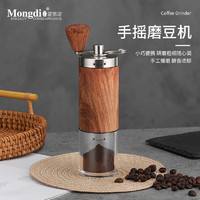 Mongdio手磨咖啡机磨豆机手摇咖啡机咖啡豆研磨机 木纹二代磨豆机