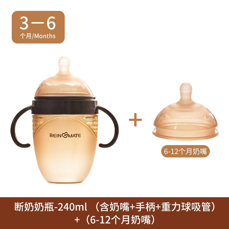 贝因美（Beingmate）硅胶奶瓶 婴儿新生儿断奶仿母乳防胀气宝宝戒奶宽口径带手柄240ml 3-12月断奶奶瓶扩展套装