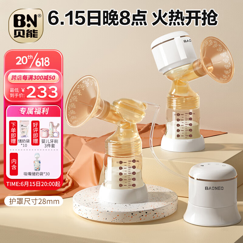 Baoneo 贝能 吸奶器电动一体式两用自动免手扶挤拔奶器孕产妇无痛按摩静音 升级款
