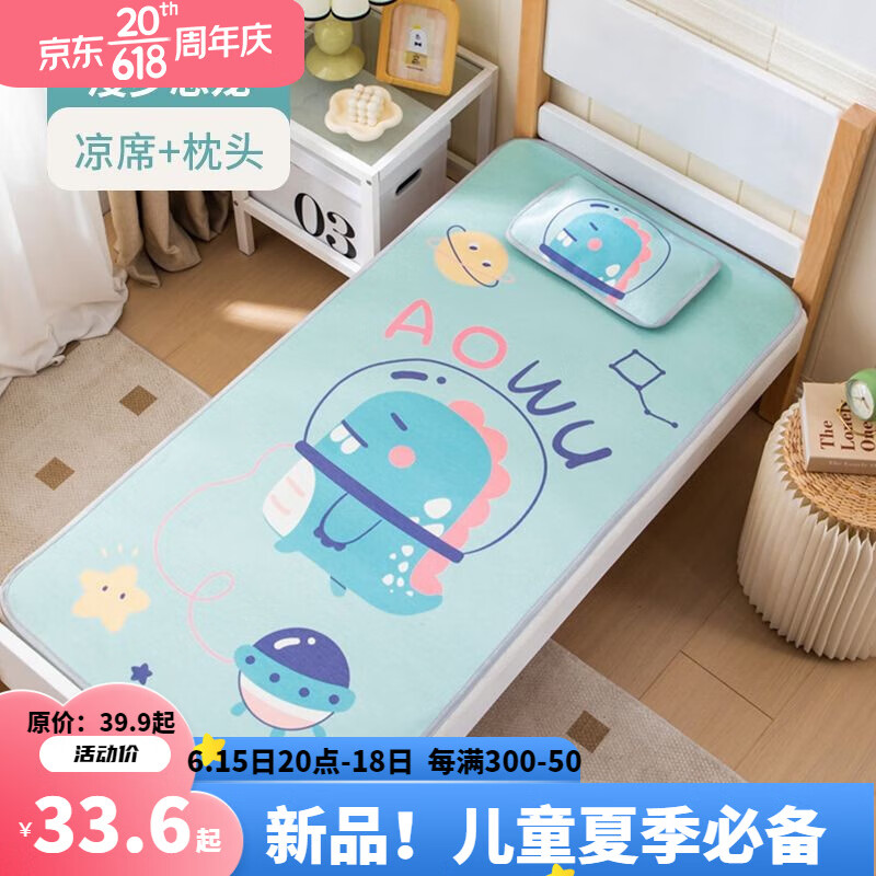 洁丽雅（grace）婴儿凉席冰丝透气吸汗夏季婴儿床幼儿园可水洗 漫步恐龙 56*100（凉席+枕套+枕芯）