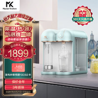 Master Kitchen MK美的高端 翡冷翠台面饮水机 集温水 热水 冰水 气泡水浓度可调 电热水瓶 电热水壶MKDQ016
