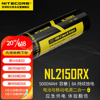 奈特科尔（NITECORE）奈特科尔NL2150RX充放一体电池21700大容量手机充电器手电筒电池