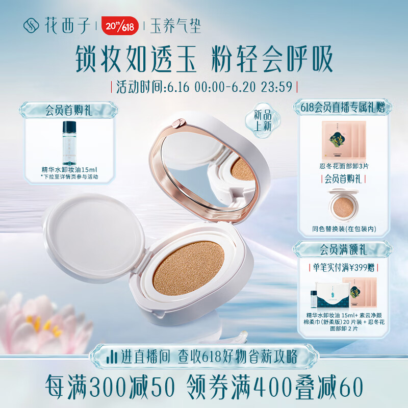 花西子玉养气垫混油皮敏皮遮瑕保湿持久奶油肌控油 N25