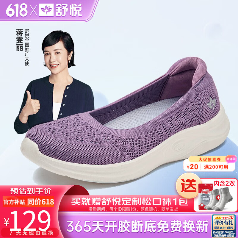 舒悦 老人鞋女夏季运动网面健步鞋 冰心紫
