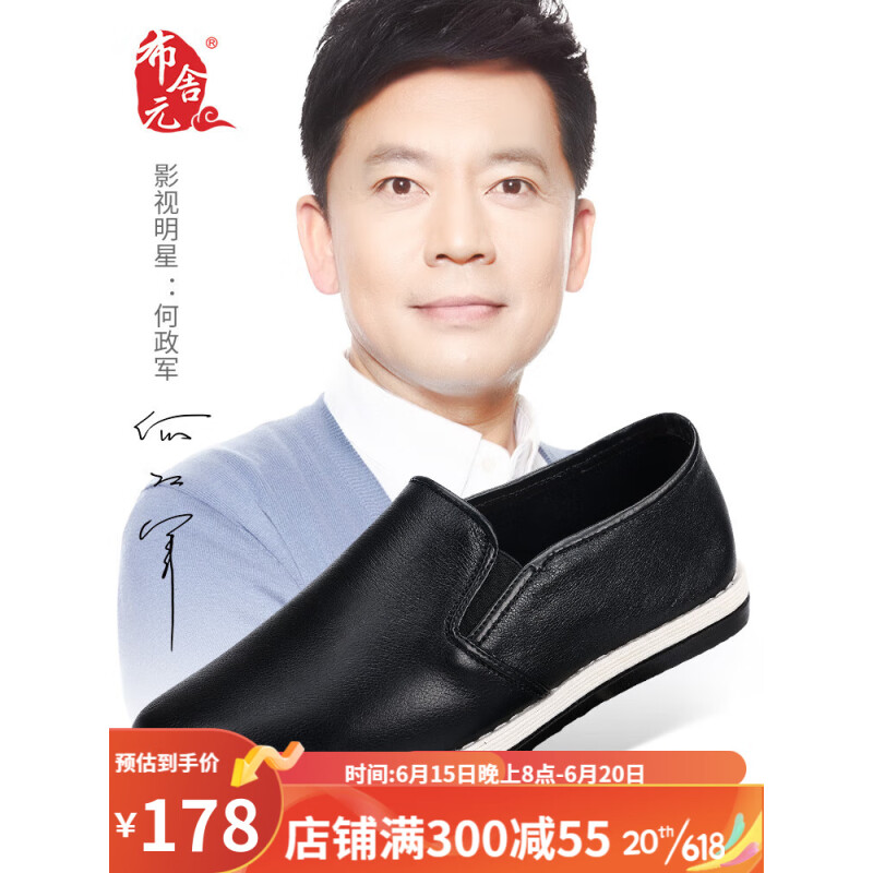 布舍元（BUSHEYUAN）传统布鞋中国风休闲牛皮面单鞋一脚蹬中老年爸爸鞋老北京布鞋男士 321-6620黑色 43