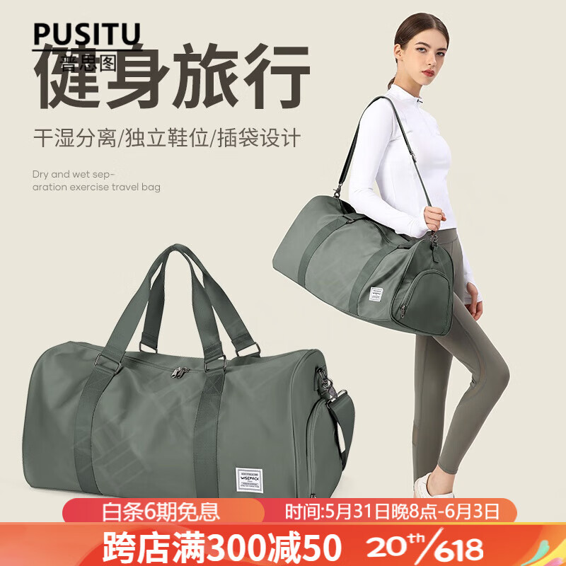 普思图（PUSITU）品牌旅行包男女手提行李训练包轻便防水游泳袋干湿分离背包运动健 军绿 大