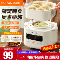 88VIP：SUPOR 蘇泊爾 燉盅隔水燉家用燕窩寶寶嬰兒輔食煮粥bb煲湯小型陶瓷電燉鍋