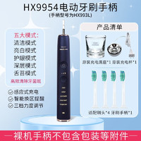 PHILIPS 飞利浦 电动牙刷 成人声波震动 清洁亮白护龈牙刷 全新手柄 HX9954/52手柄