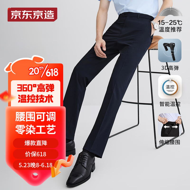 京东京造商务休闲裤西裤男 四面弹温控男士西裤 藏青 35