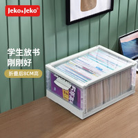 Jeko&Jeko; 捷扣 可折疊書籍收納箱書本收納盒玩具衣服整理箱書箱儲物箱40L 奶白色