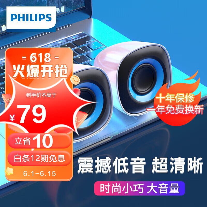 PHILIPS 飞利浦 电脑音响音箱手机多媒体台式机笔记本小音响低音炮家用桌面迷你小钢炮 白蓝