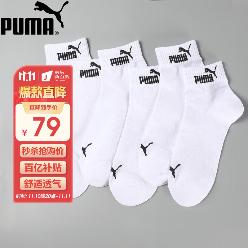 PUMA 彪马 袜子男士运动四季通用款休闲中筒袜6双装 白色*6 均码