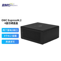 OWC Express 4M2 雷电3磁盘阵列 4M.2 NVMe SSD 4盘位外置盒（不含SOFTRAID软件）