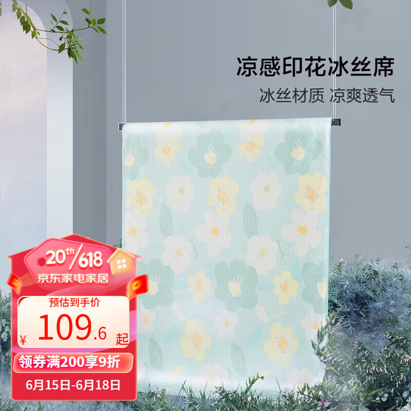 BLISS 百丽丝 凉席冰丝席子夏季空调席 A类可折叠防滑绑带印花席 青青 150*200cm(三件套)